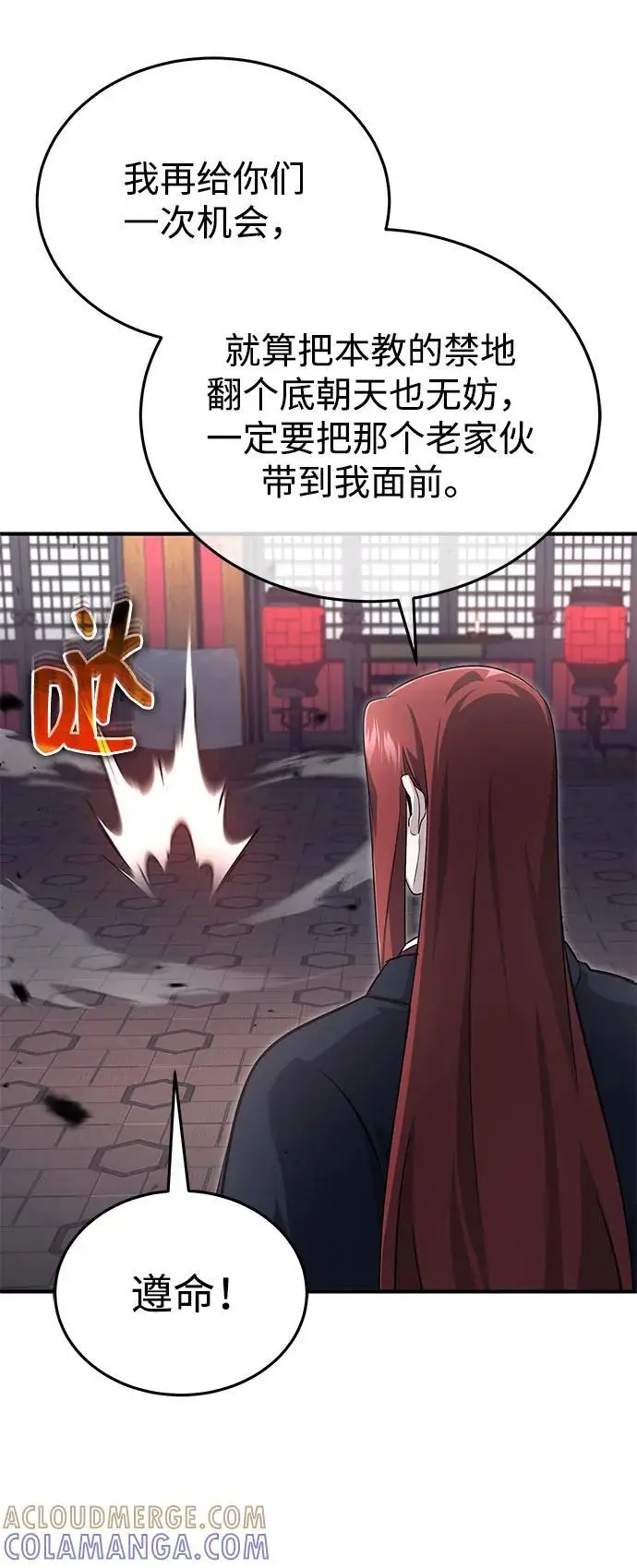 《重生者的隐退生活》[第85话] 秘密的三方会谈图25