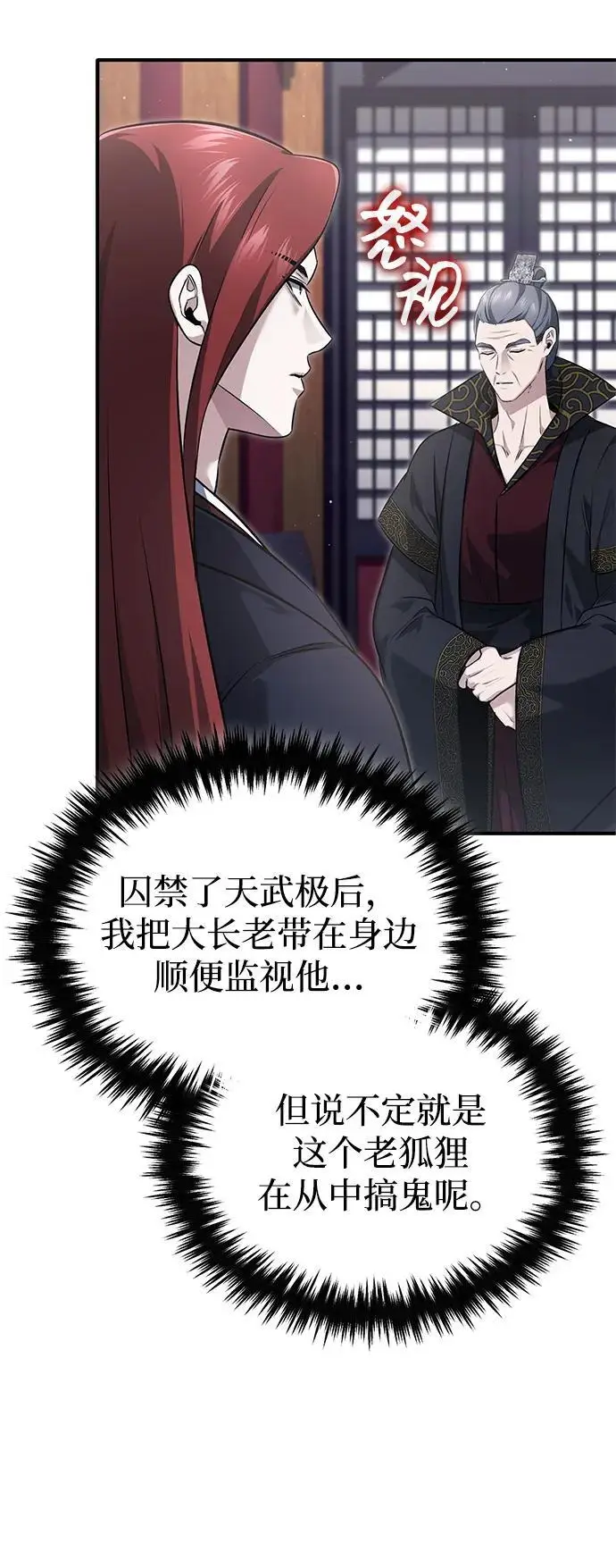 《重生者的隐退生活》[第85话] 秘密的三方会谈图27