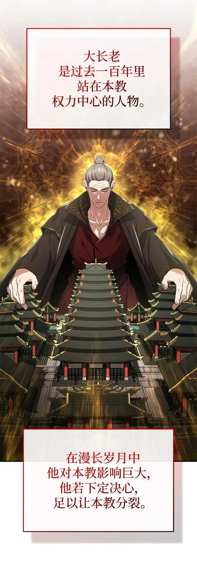 《重生者的隐退生活》[第85话] 秘密的三方会谈图29