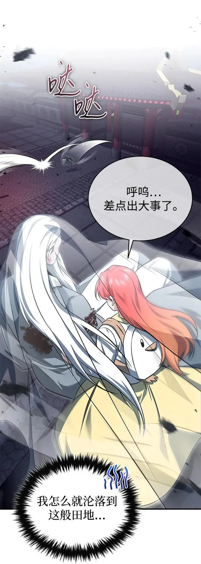 《重生者的隐退生活》[第85话] 秘密的三方会谈图3