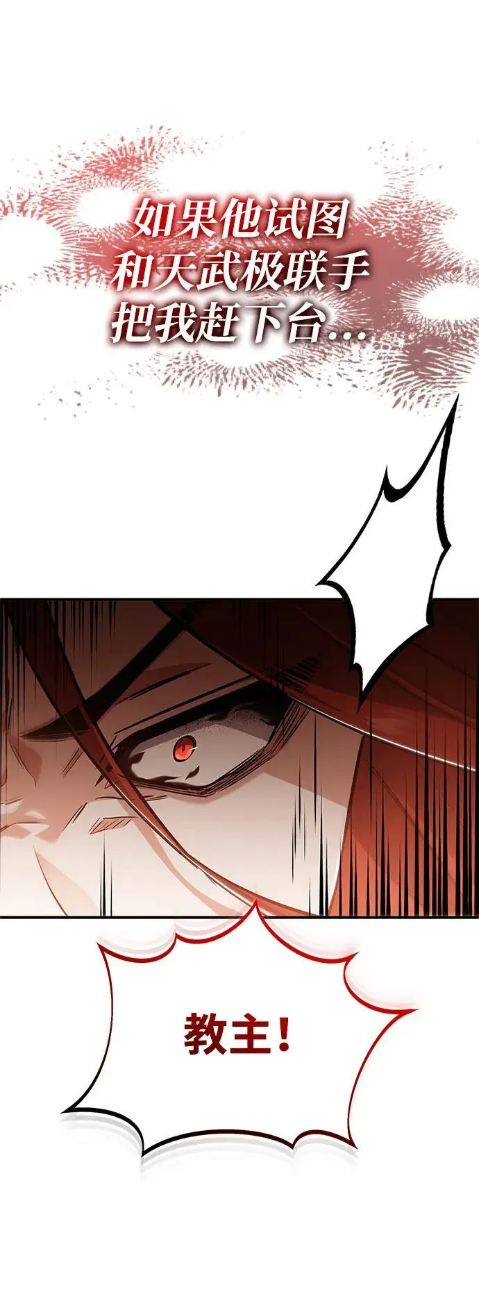 《重生者的隐退生活》[第85话] 秘密的三方会谈图30