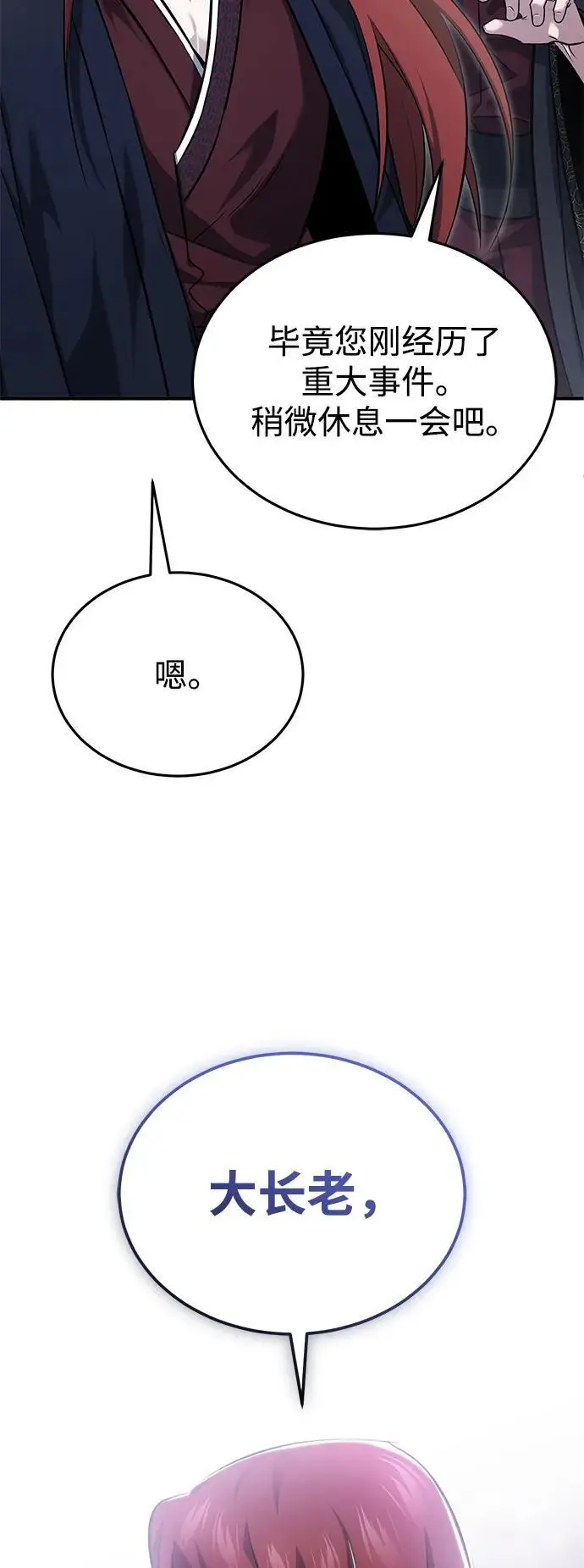 《重生者的隐退生活》[第85话] 秘密的三方会谈图32