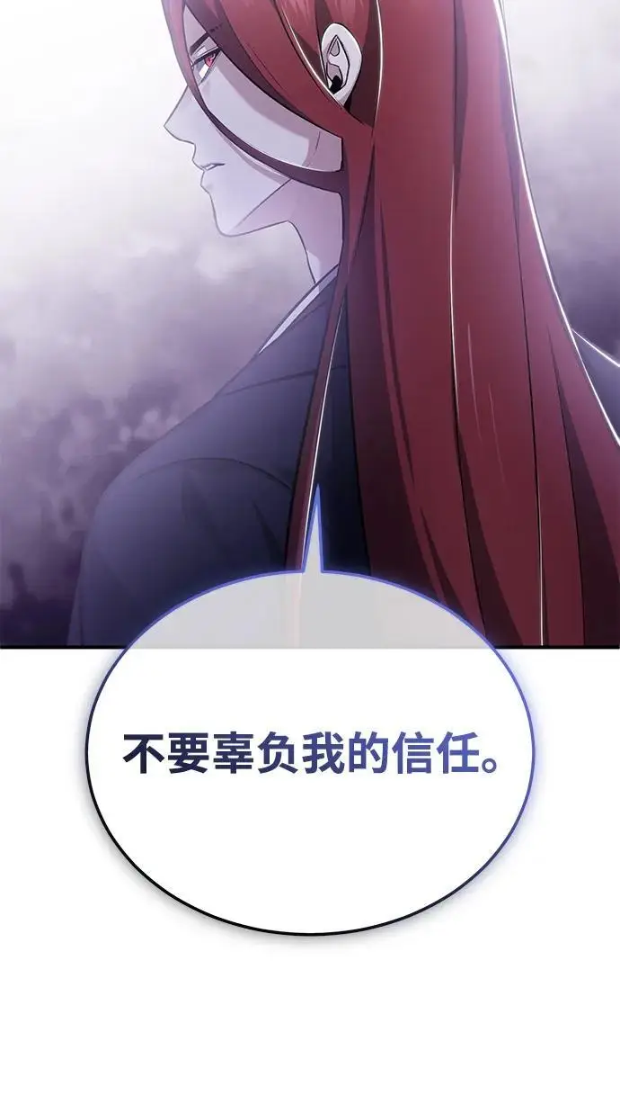 《重生者的隐退生活》[第85话] 秘密的三方会谈图33