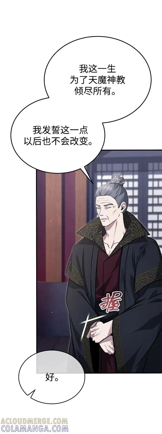 《重生者的隐退生活》[第85话] 秘密的三方会谈图34