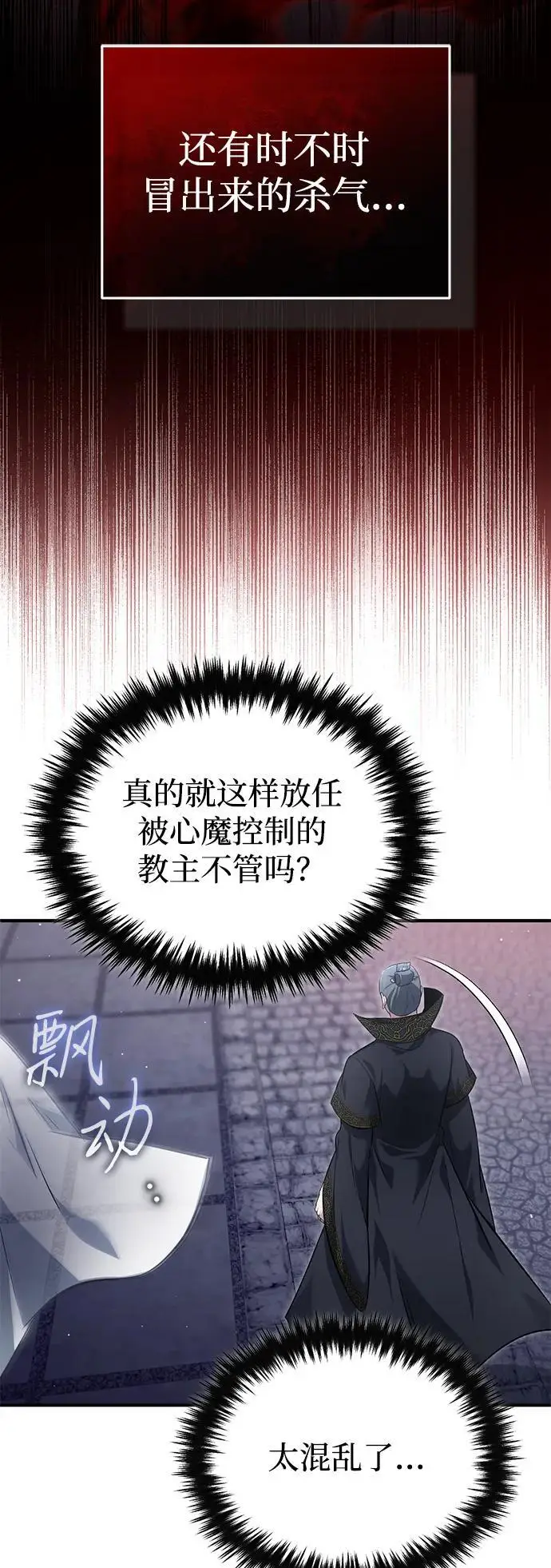 《重生者的隐退生活》[第85话] 秘密的三方会谈图38