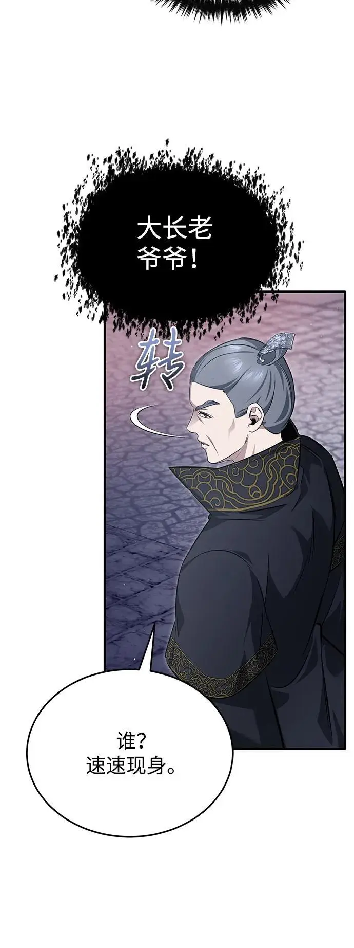 《重生者的隐退生活》[第85话] 秘密的三方会谈图39