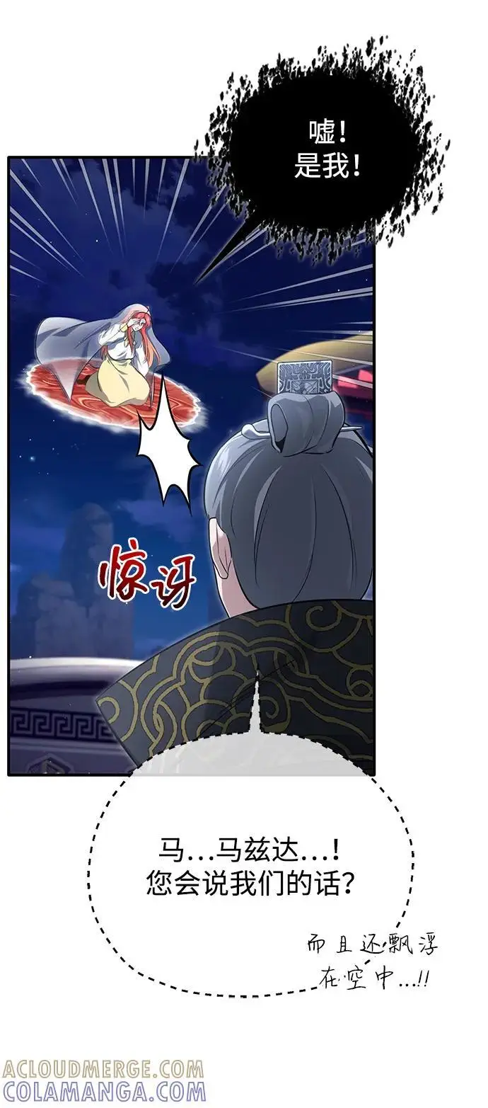 《重生者的隐退生活》[第85话] 秘密的三方会谈图40