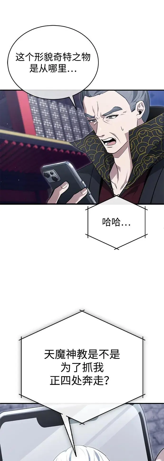《重生者的隐退生活》[第85话] 秘密的三方会谈图42