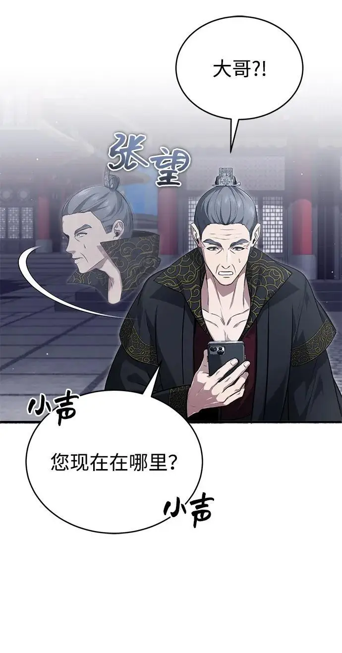 《重生者的隐退生活》[第85话] 秘密的三方会谈图44