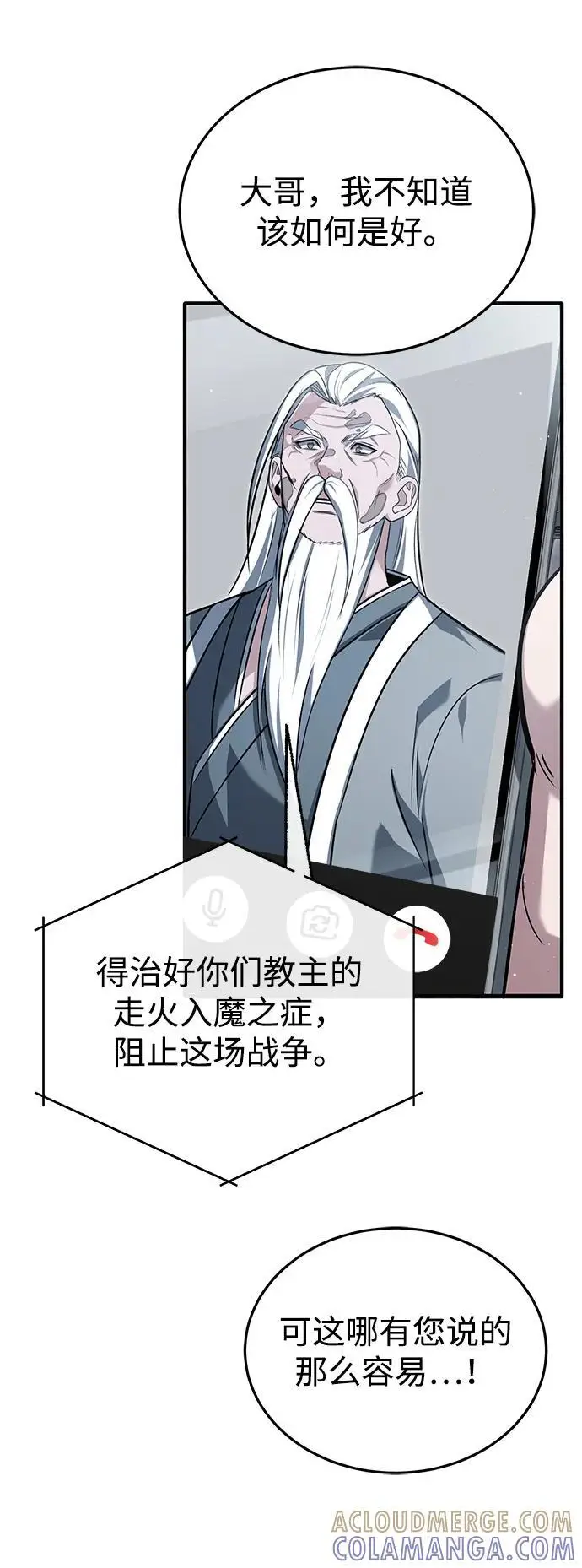 《重生者的隐退生活》[第85话] 秘密的三方会谈图46