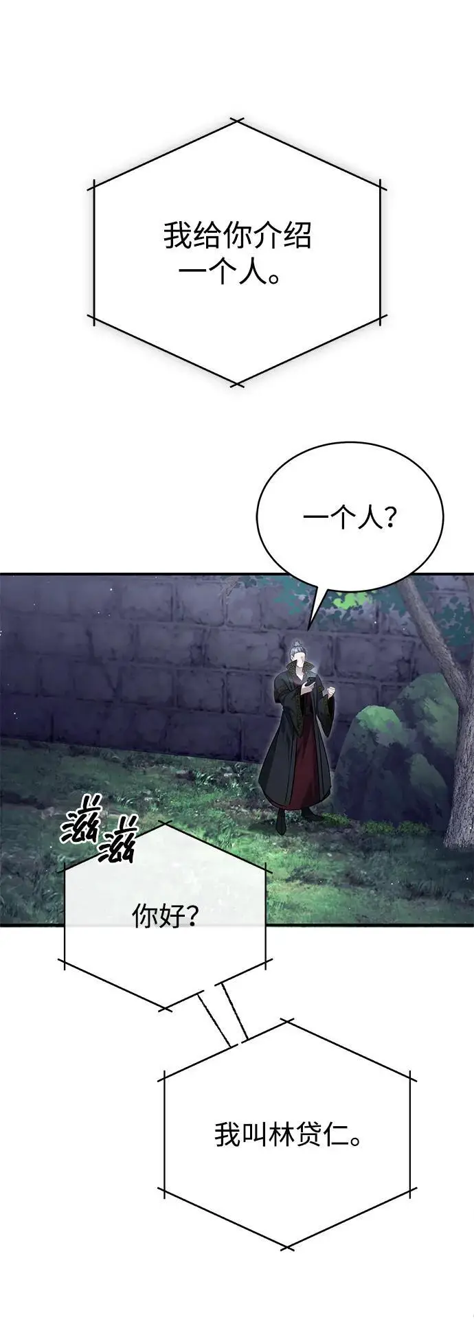 《重生者的隐退生活》[第85话] 秘密的三方会谈图47