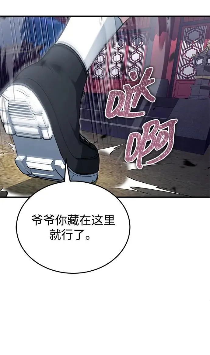 《重生者的隐退生活》[第85话] 秘密的三方会谈图5
