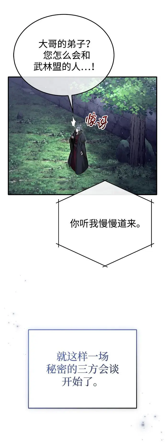 《重生者的隐退生活》[第85话] 秘密的三方会谈图50