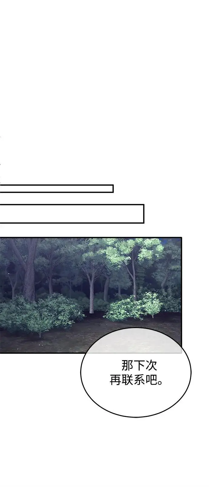 《重生者的隐退生活》[第85话] 秘密的三方会谈图51