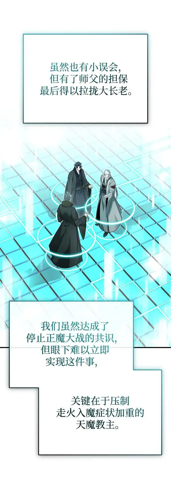 《重生者的隐退生活》[第85话] 秘密的三方会谈图53