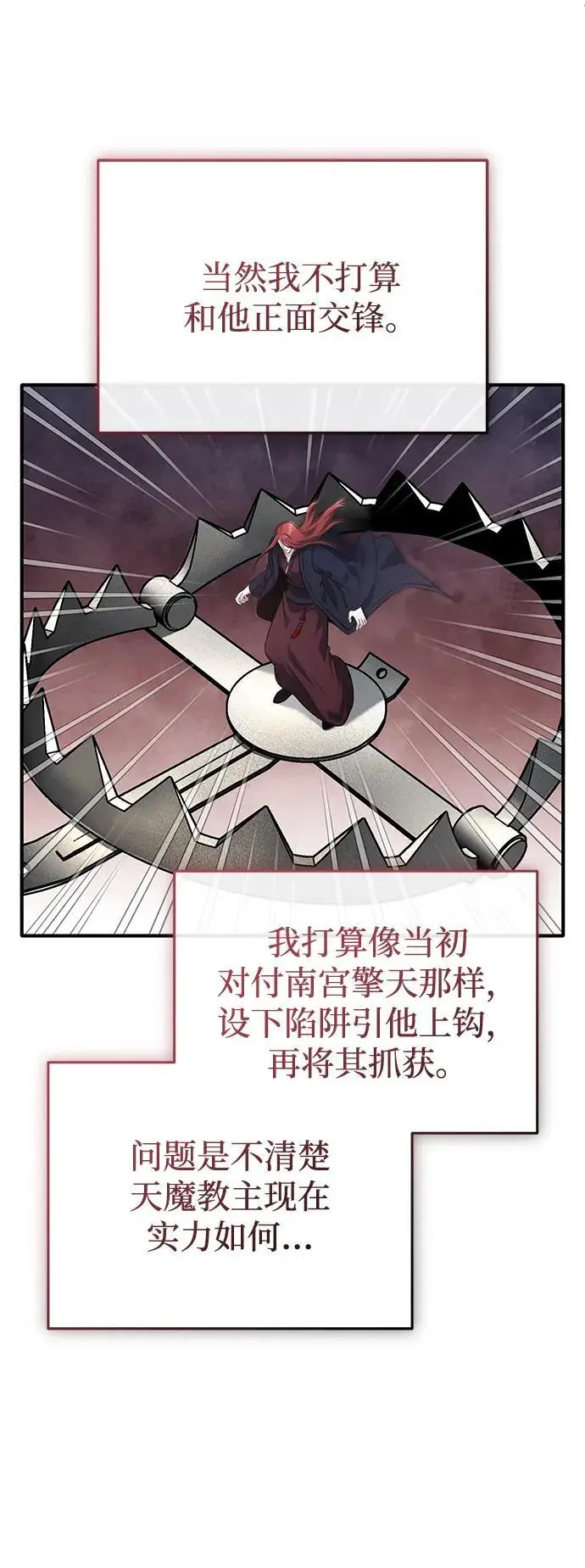 《重生者的隐退生活》[第85话] 秘密的三方会谈图54