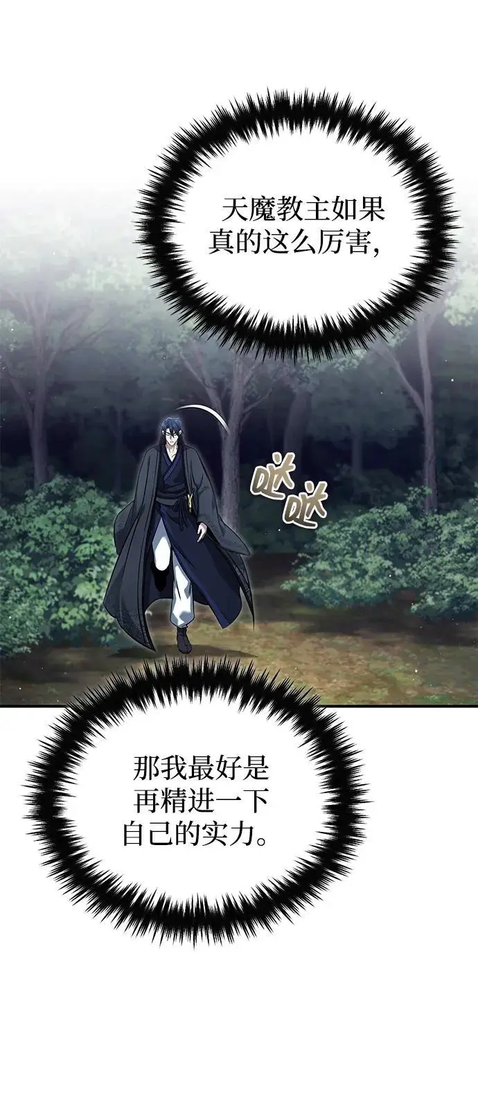 《重生者的隐退生活》[第85话] 秘密的三方会谈图56