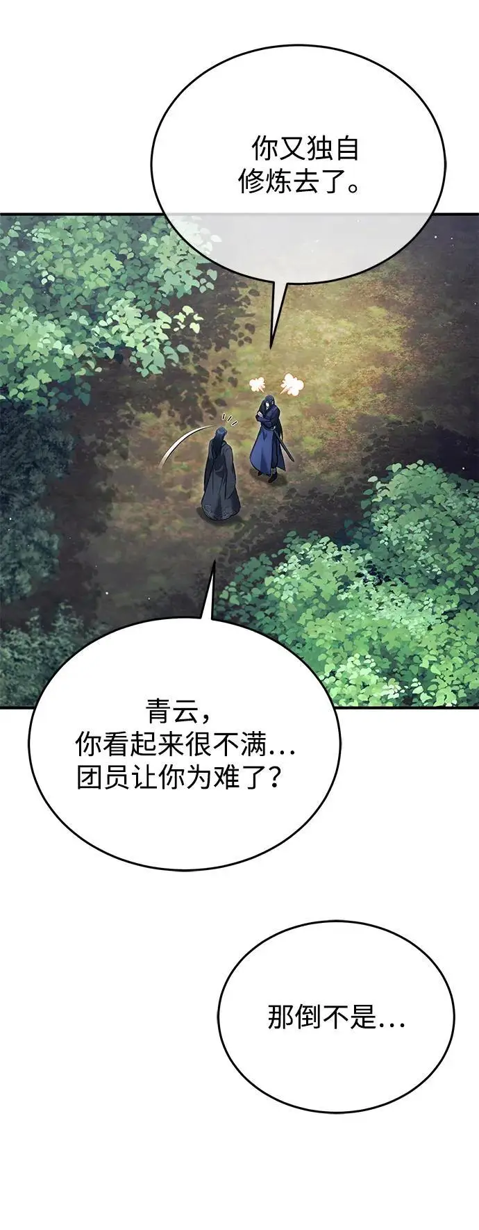 《重生者的隐退生活》[第85话] 秘密的三方会谈图57