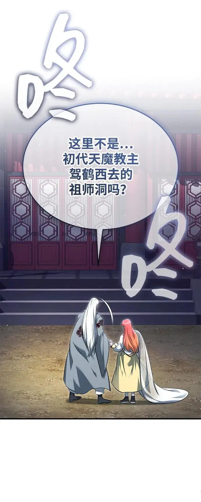 《重生者的隐退生活》[第85话] 秘密的三方会谈图6