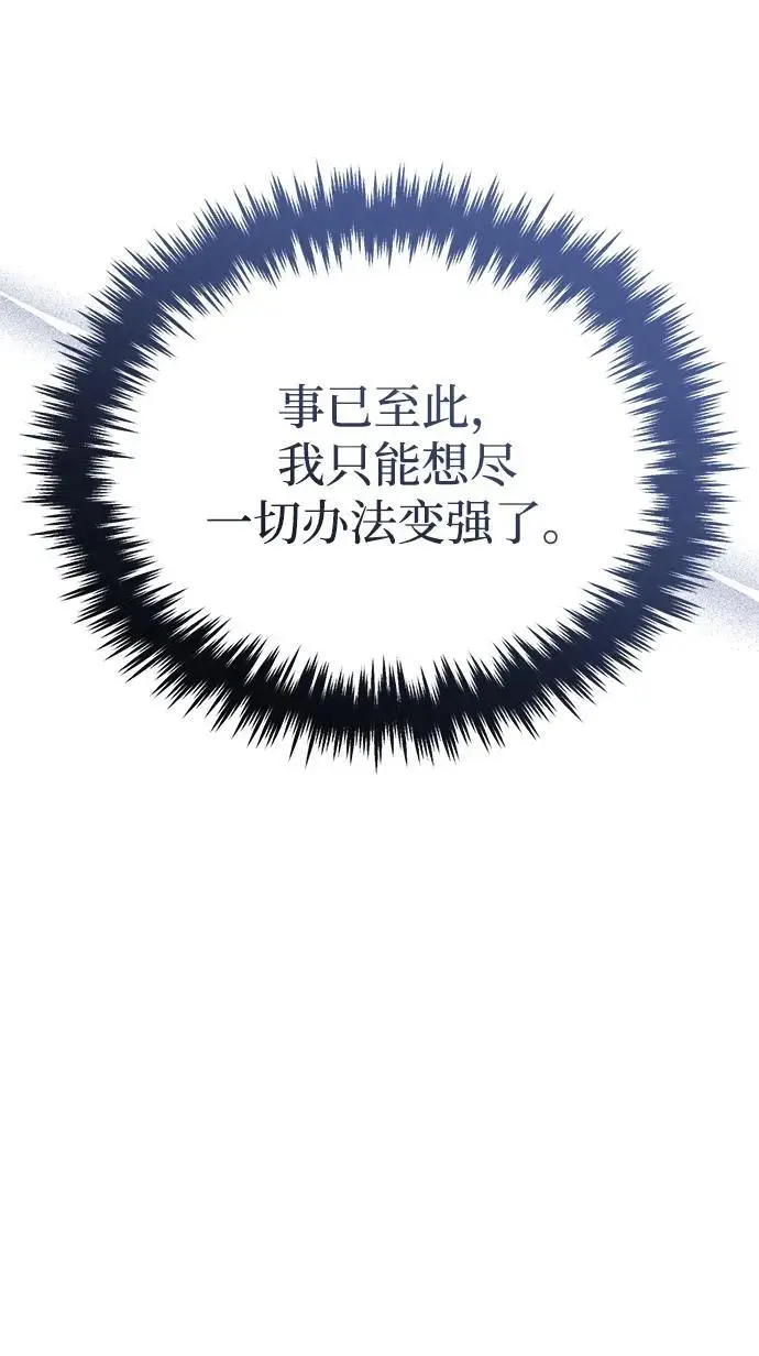 《重生者的隐退生活》[第85话] 秘密的三方会谈图60