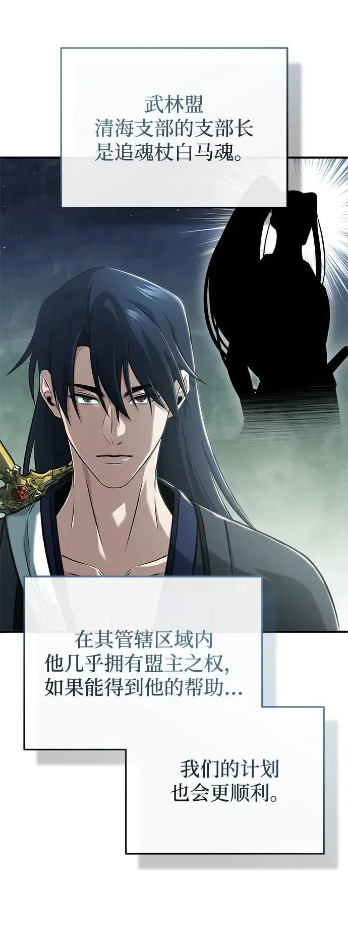 《重生者的隐退生活》[第85话] 秘密的三方会谈图63