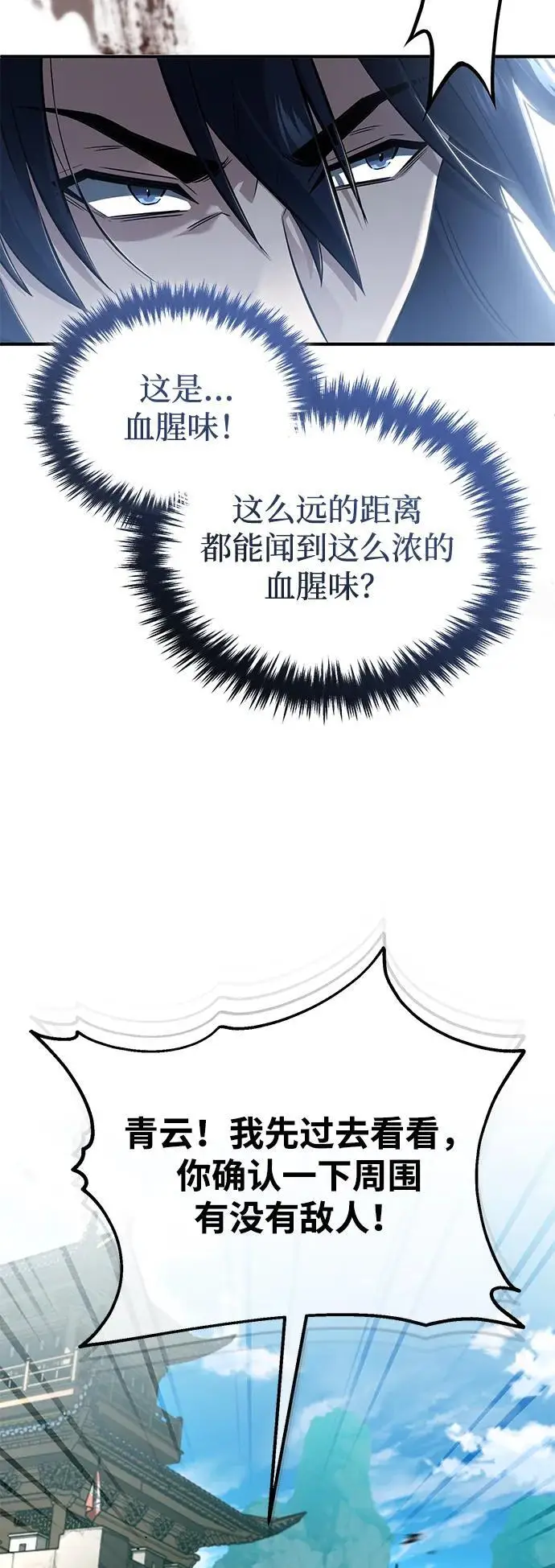《重生者的隐退生活》[第85话] 秘密的三方会谈图66