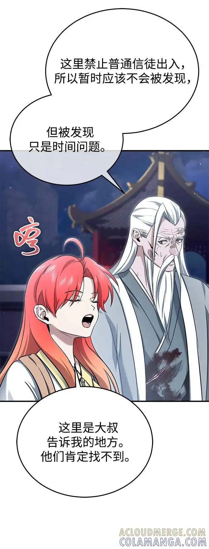 《重生者的隐退生活》[第85话] 秘密的三方会谈图7