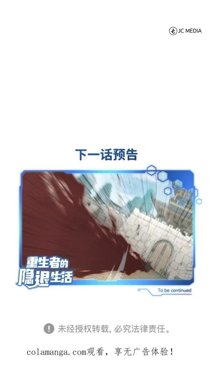 《重生者的隐退生活》[第85话] 秘密的三方会谈图77