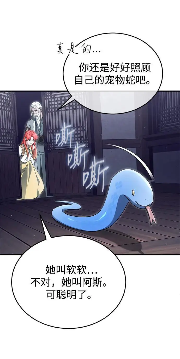 《重生者的隐退生活》[第85话] 秘密的三方会谈图8