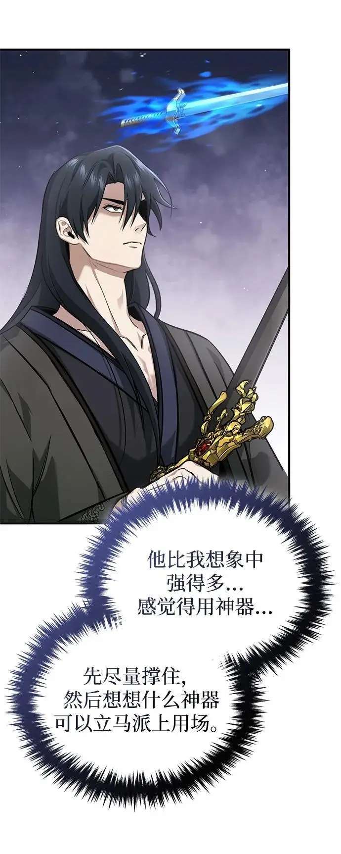《重生者的隐退生活》[第86话] 运气真好图32