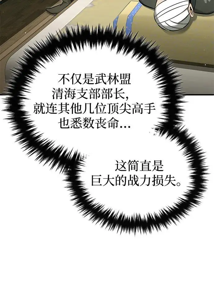 《重生者的隐退生活》[第86话] 运气真好图41