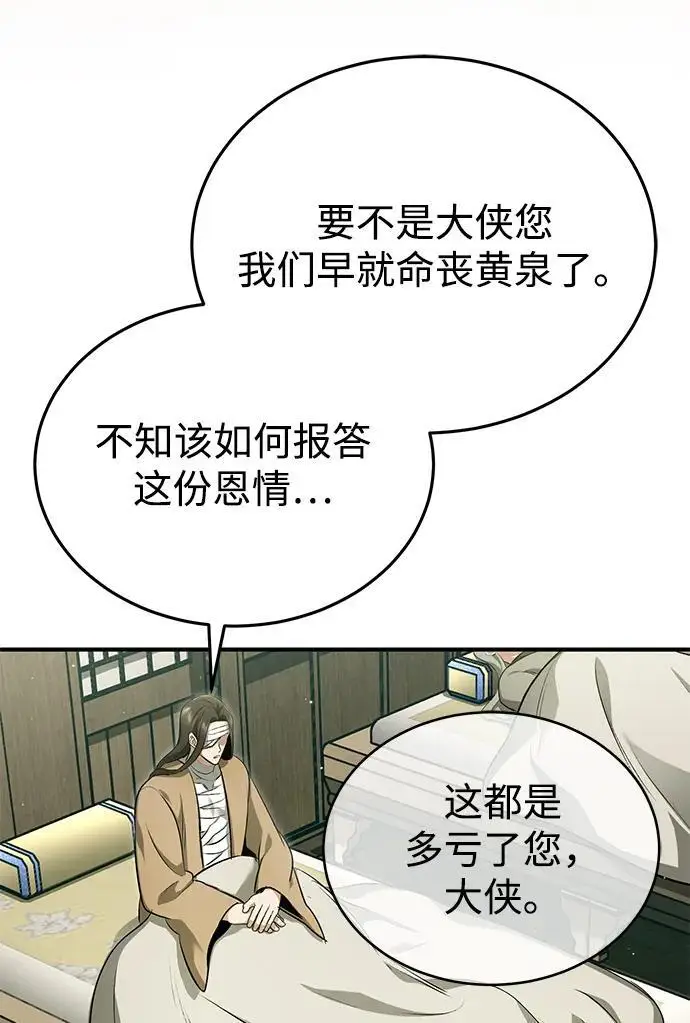 《重生者的隐退生活》[第86话] 运气真好图45