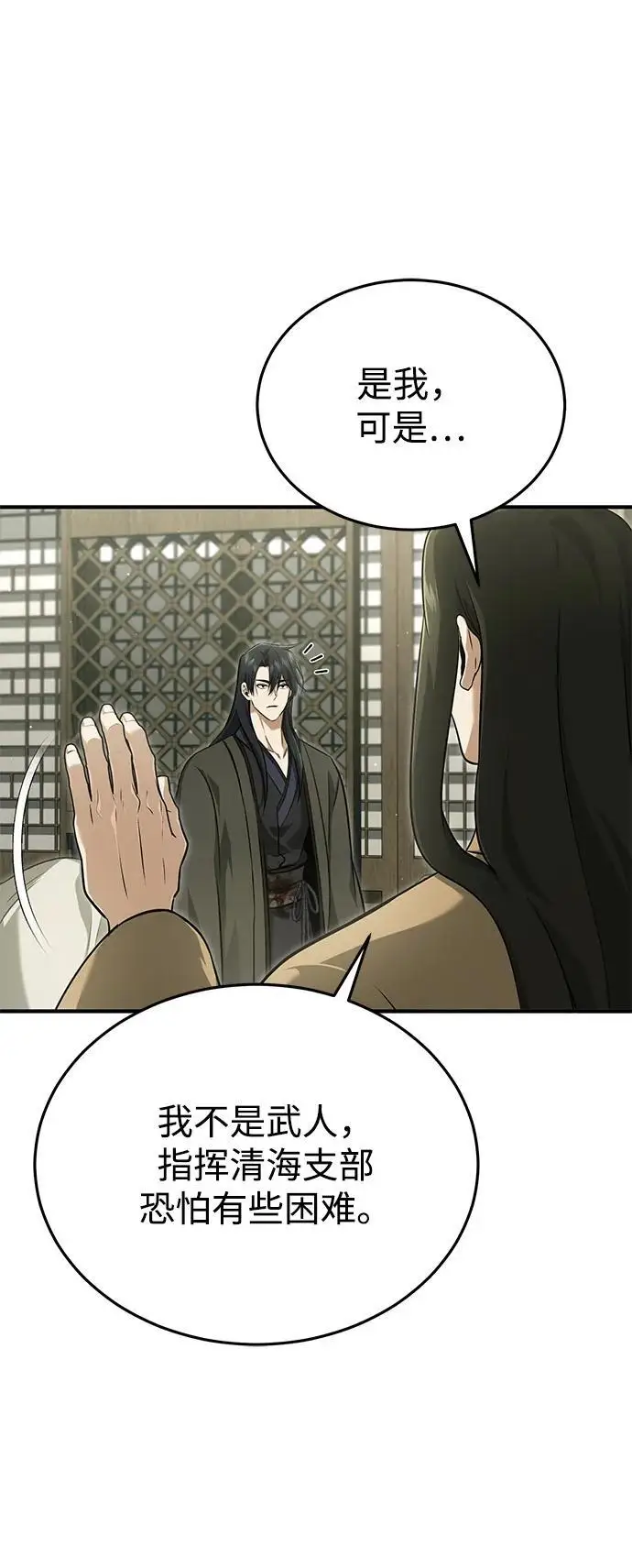 《重生者的隐退生活》[第86话] 运气真好图48