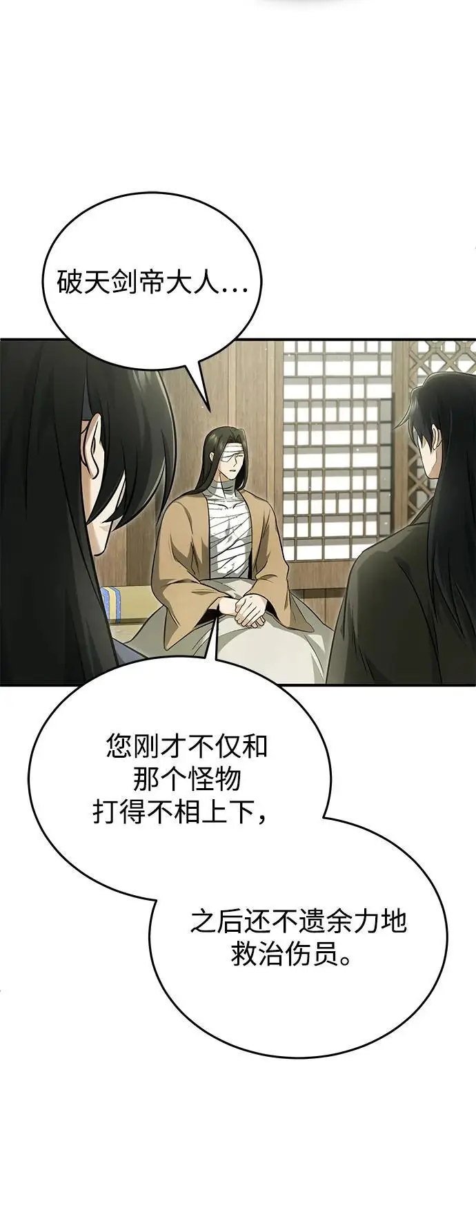 《重生者的隐退生活》[第86话] 运气真好图51