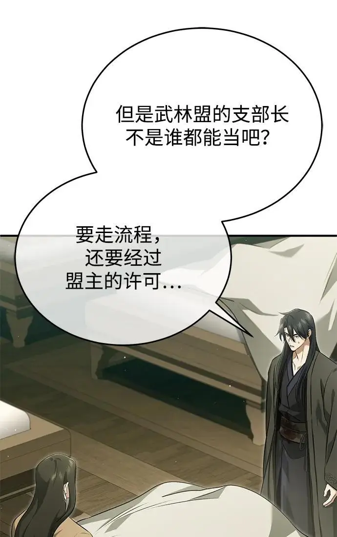 《重生者的隐退生活》[第86话] 运气真好图54