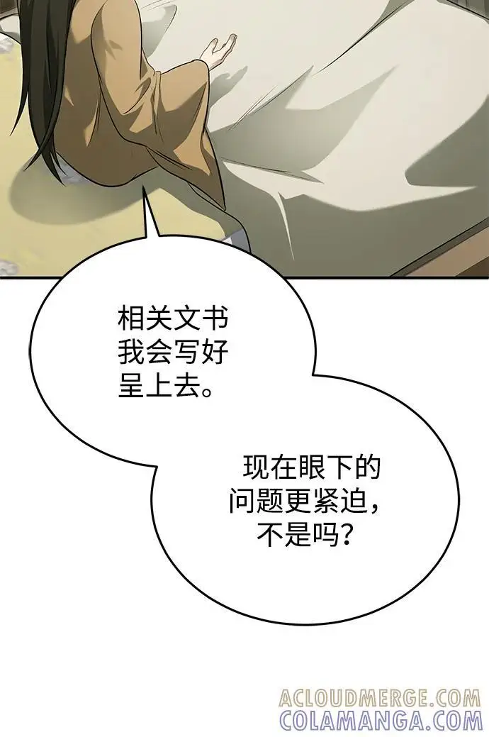 《重生者的隐退生活》[第86话] 运气真好图55