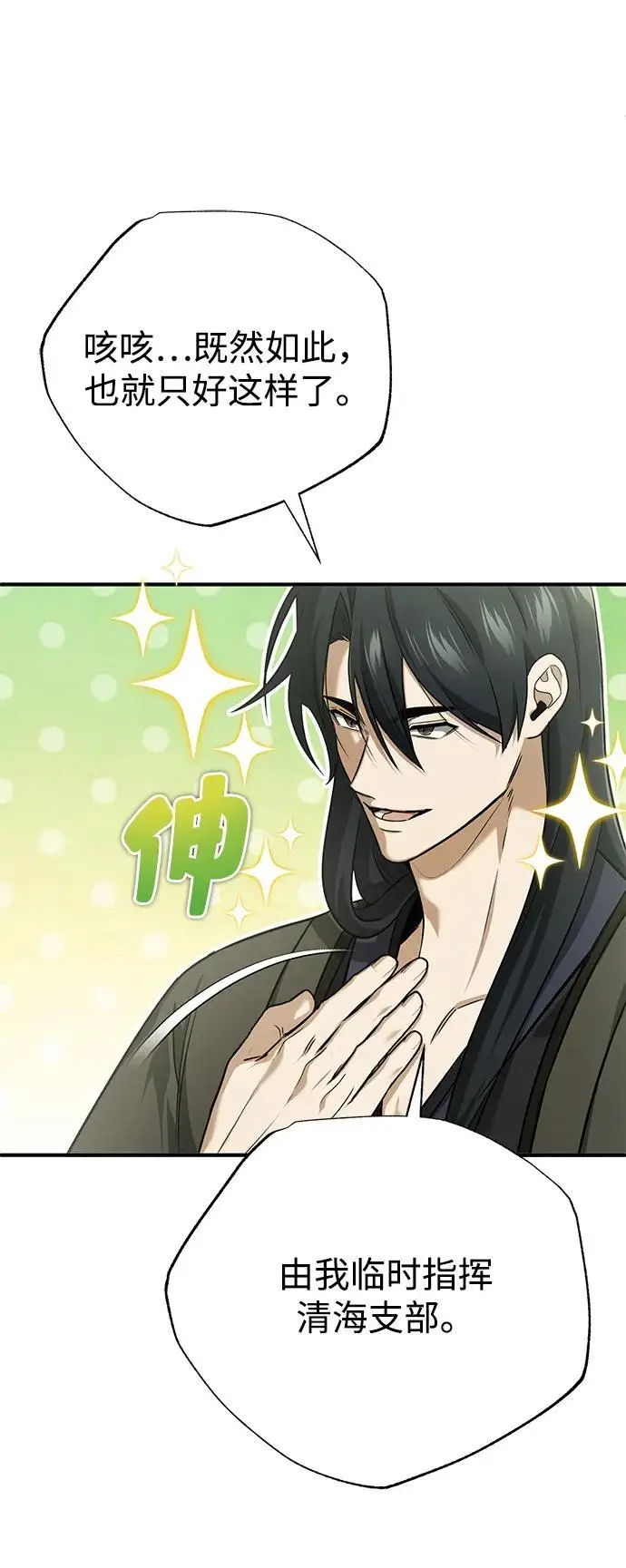 《重生者的隐退生活》[第86话] 运气真好图57