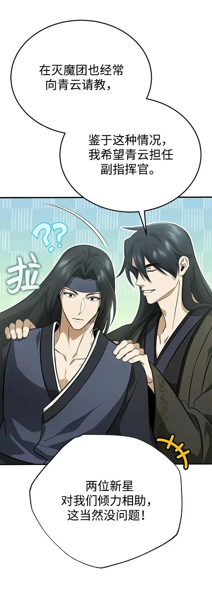 《重生者的隐退生活》[第86话] 运气真好图60