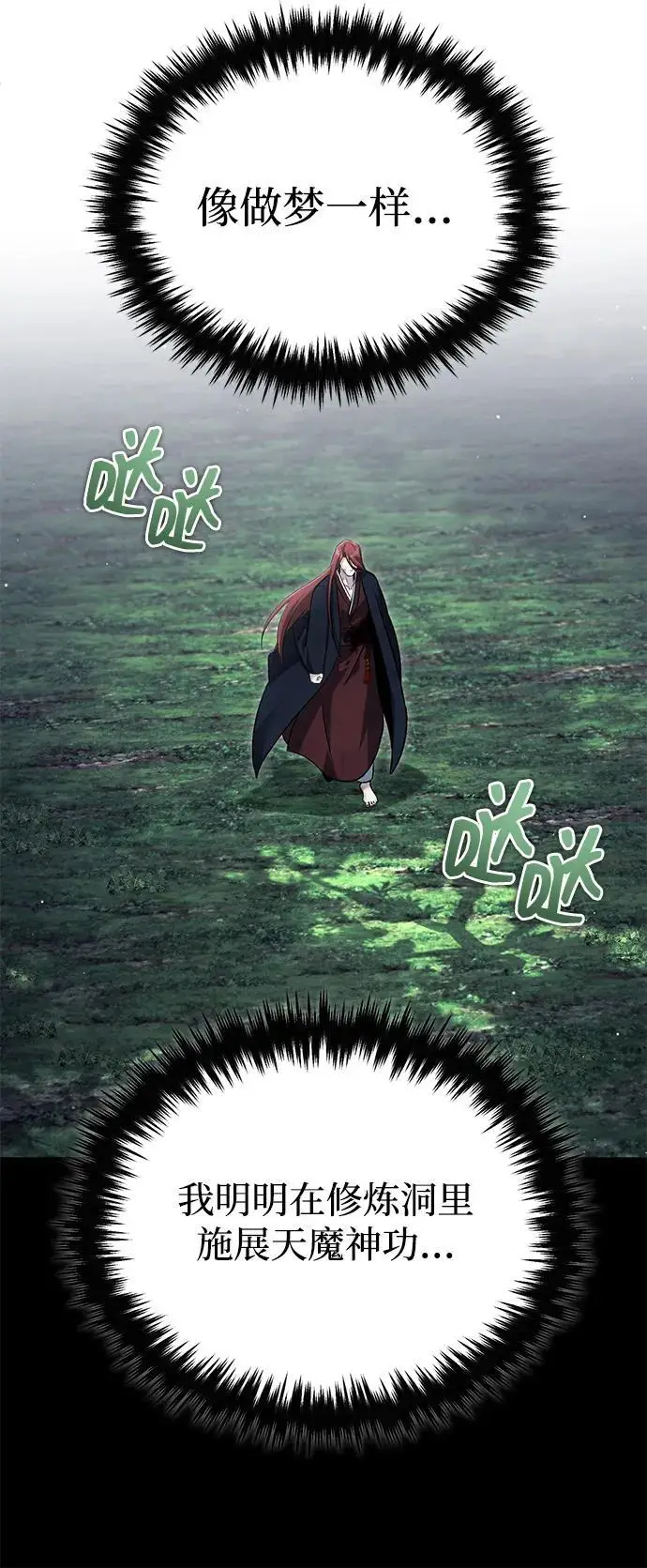 《重生者的隐退生活》[第86话] 运气真好图63