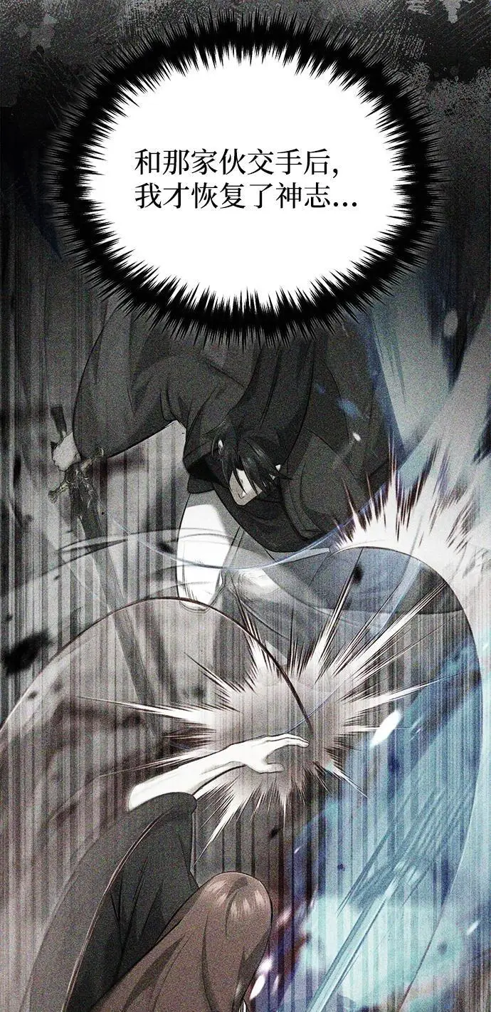 《重生者的隐退生活》[第86话] 运气真好图69