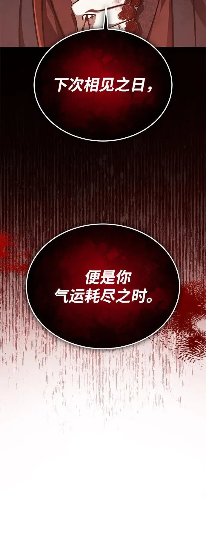 《重生者的隐退生活》[第86话] 运气真好图72