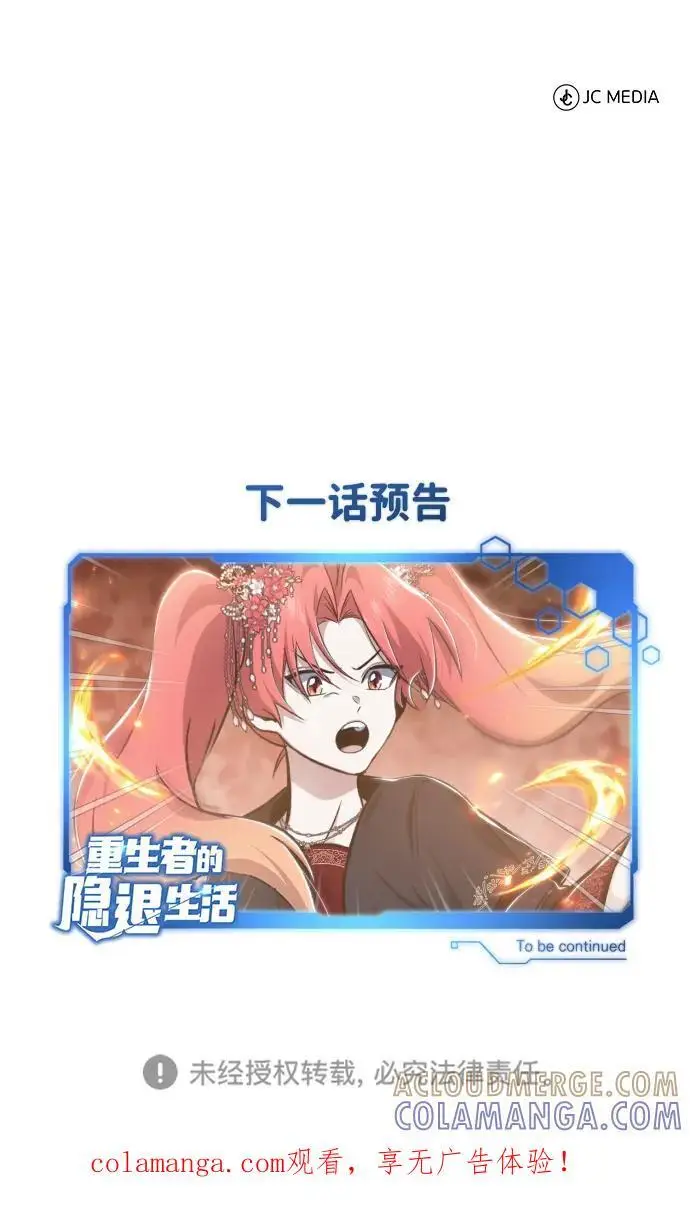 《重生者的隐退生活》[第86话] 运气真好图73