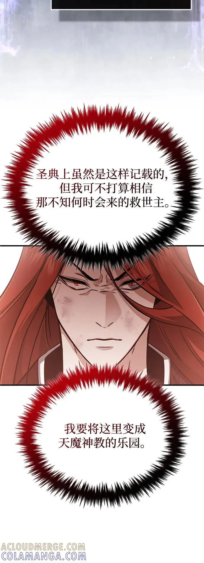 《重生者的隐退生活》[第87话] 激动的重逢图13