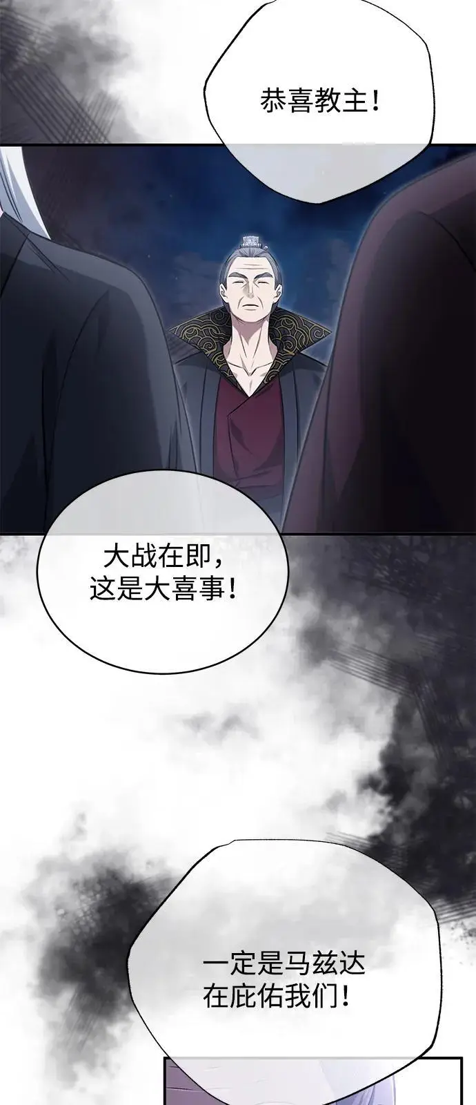 《重生者的隐退生活》[第87话] 激动的重逢图23