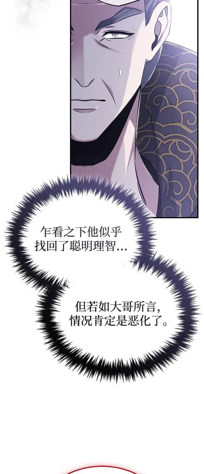 《重生者的隐退生活》[第87话] 激动的重逢图24