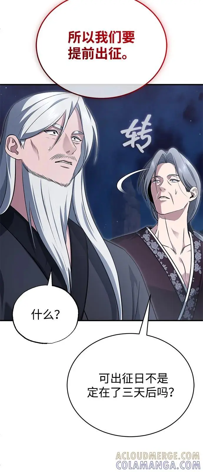 《重生者的隐退生活》[第87话] 激动的重逢图25