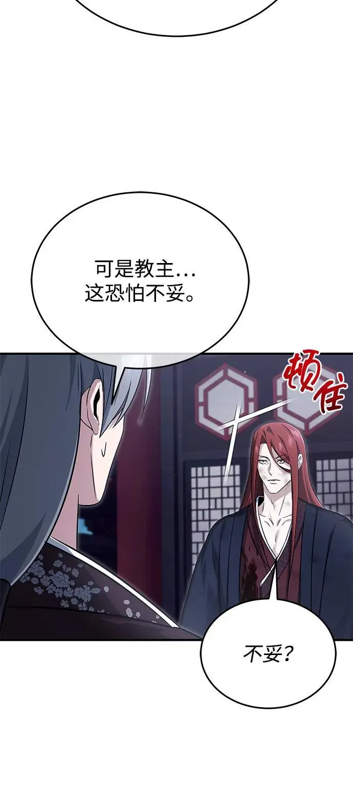 《重生者的隐退生活》[第87话] 激动的重逢图27