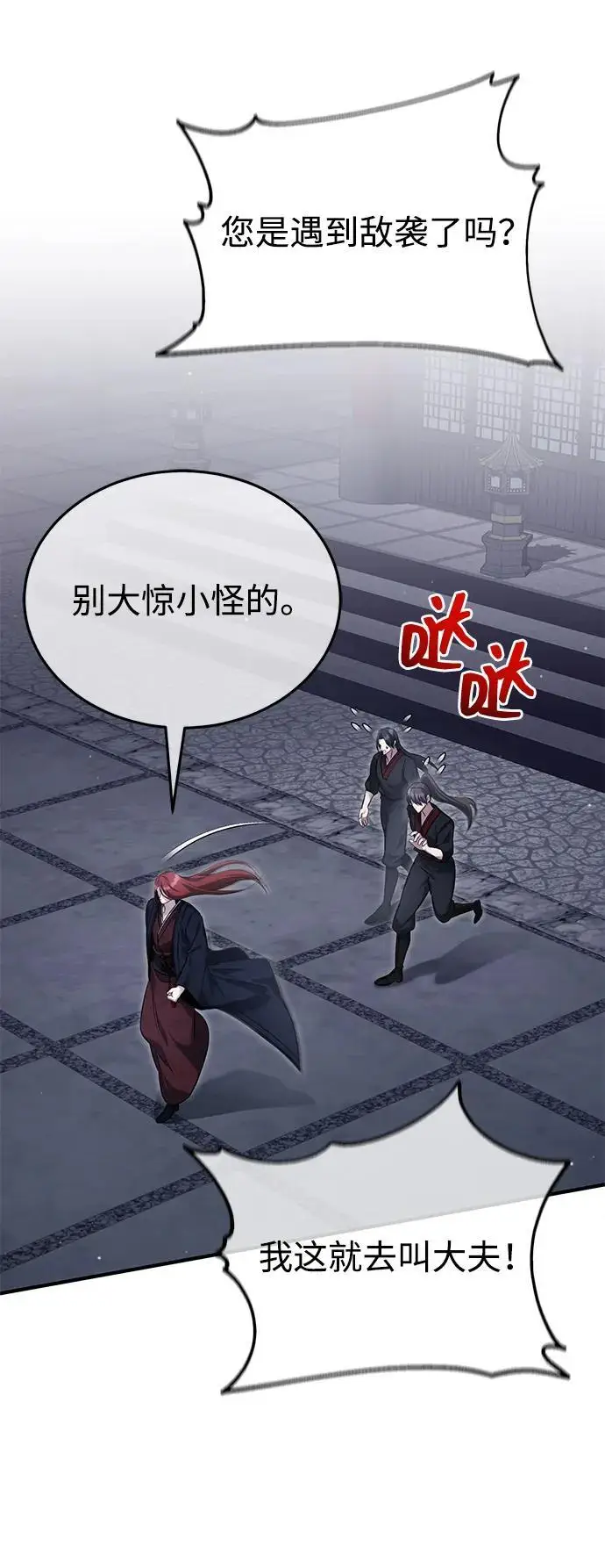 《重生者的隐退生活》[第87话] 激动的重逢图3