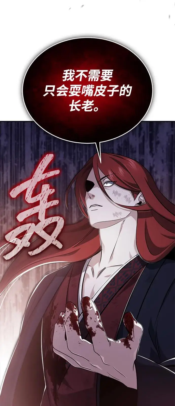 《重生者的隐退生活》[第87话] 激动的重逢图30