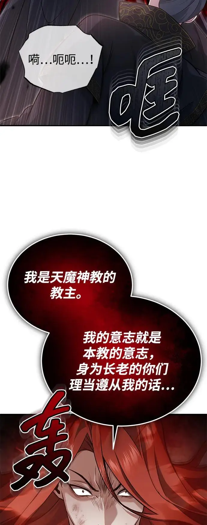 《重生者的隐退生活》[第87话] 激动的重逢图33